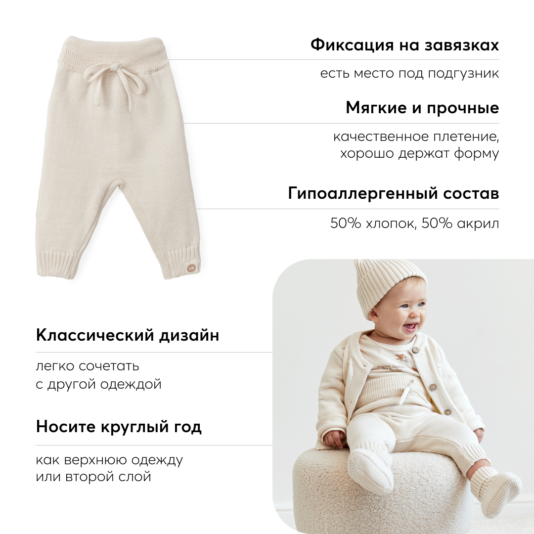 Штанишки HAPPY BABY 88517_milky - фото 3