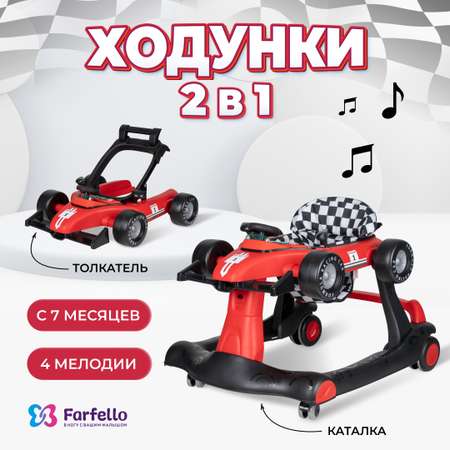 Ходунки детские Farfello G5