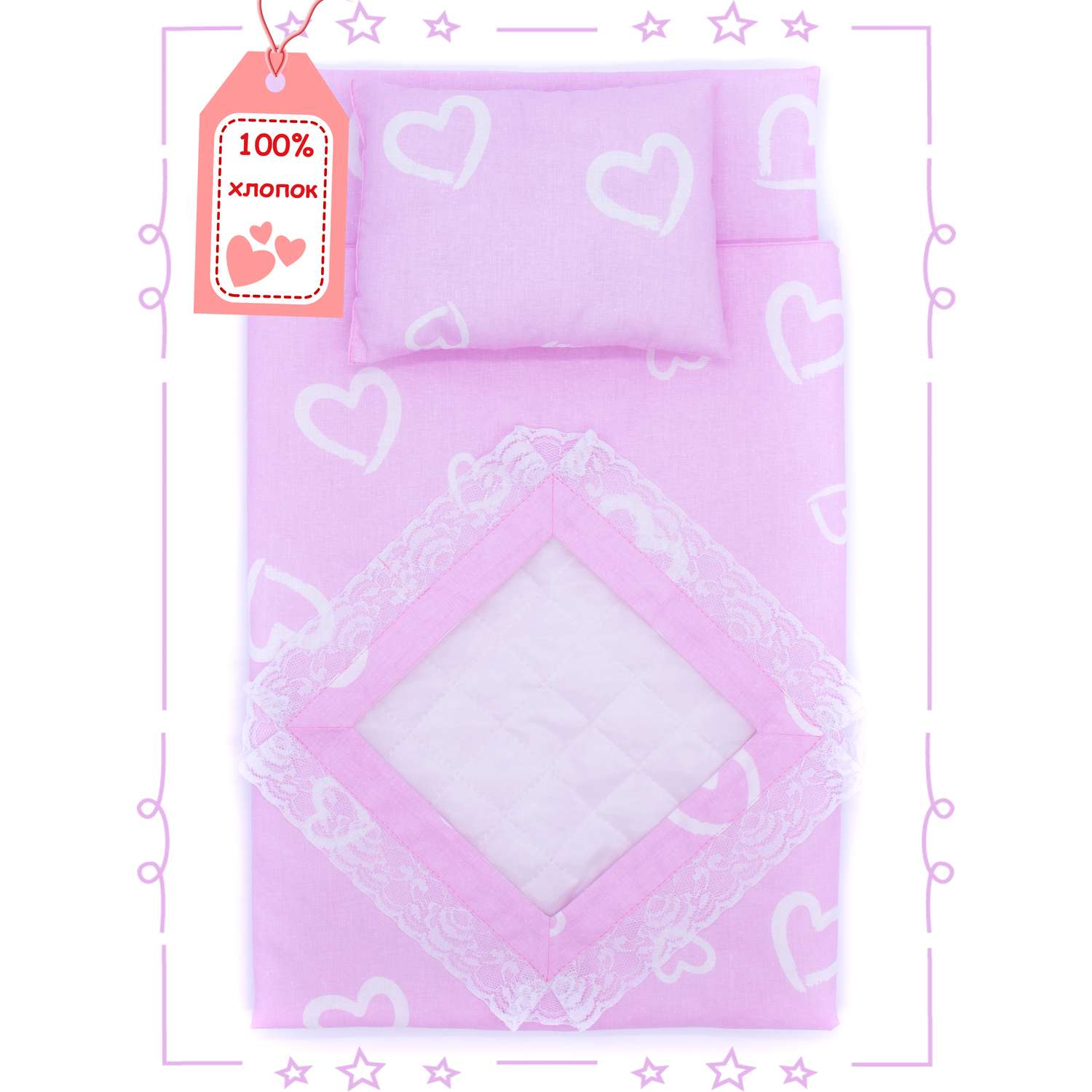 Комплект для пупса Модница 43-48 см: одеяло в пододеяльнике подушка и матрасик 6109 розовый 6109розовый - фото 1
