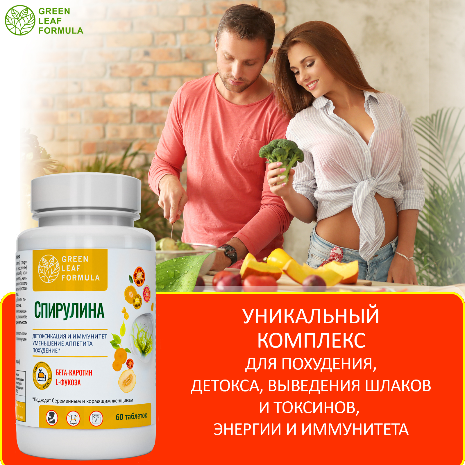 Набор для похудения и детокса Green Leaf Formula хром пиколинат спирулина очищение организма - фото 13