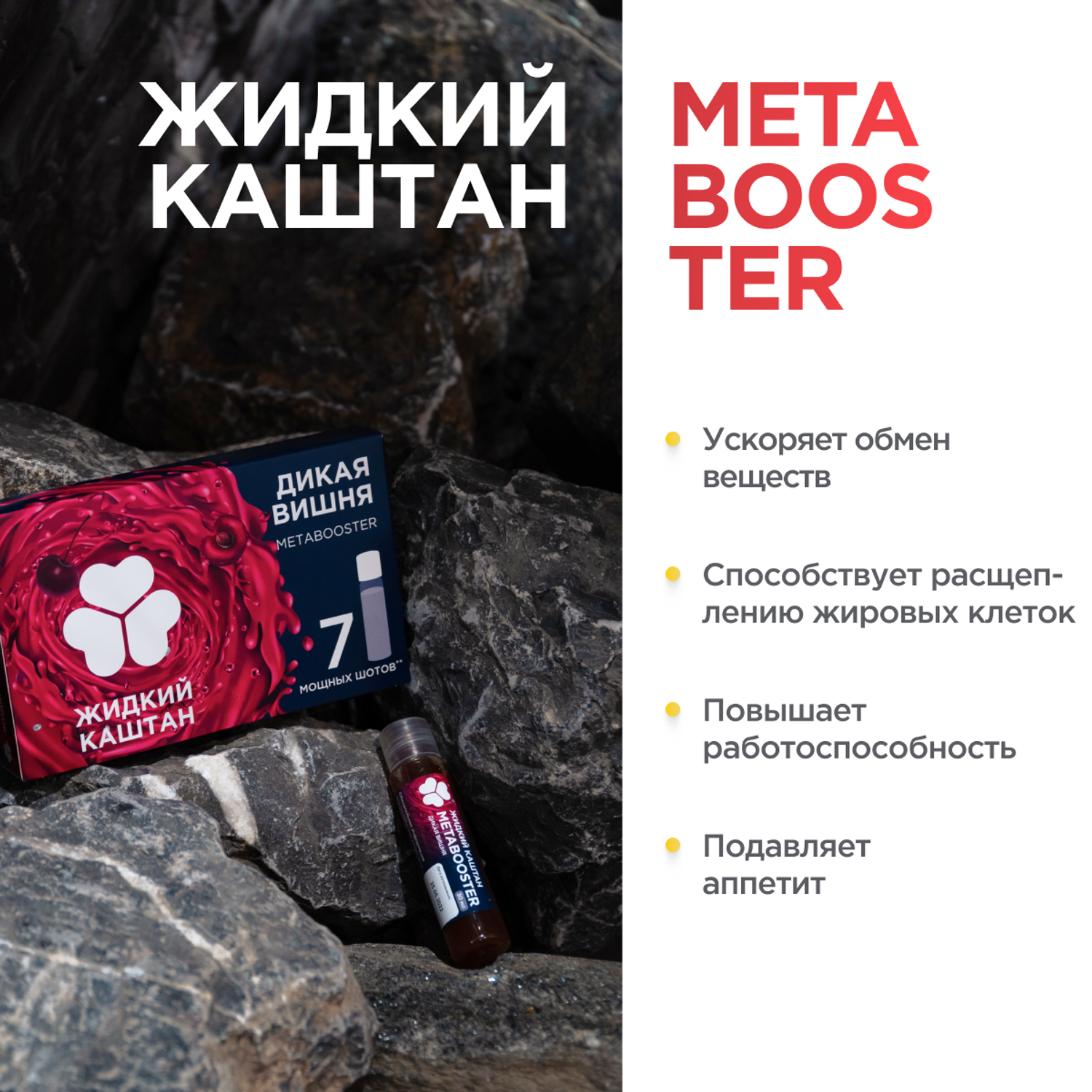 Метабустер Жидкий Каштан натруальный энергетик со вкусом вишни - фото 2