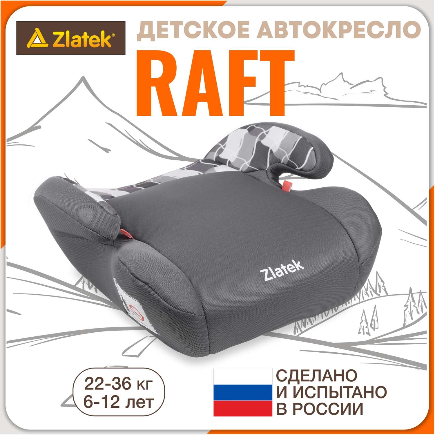Бустер удерживающее устройство ZLATEK Рафт гр.III фьюжн - фото 1