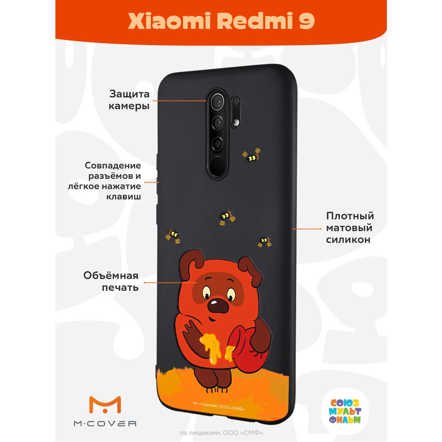 Силиконовый чехол Mcover для смартфона Xiaomi Redmi 9 Союзмультфильм Медвежонок и мед - фото 2