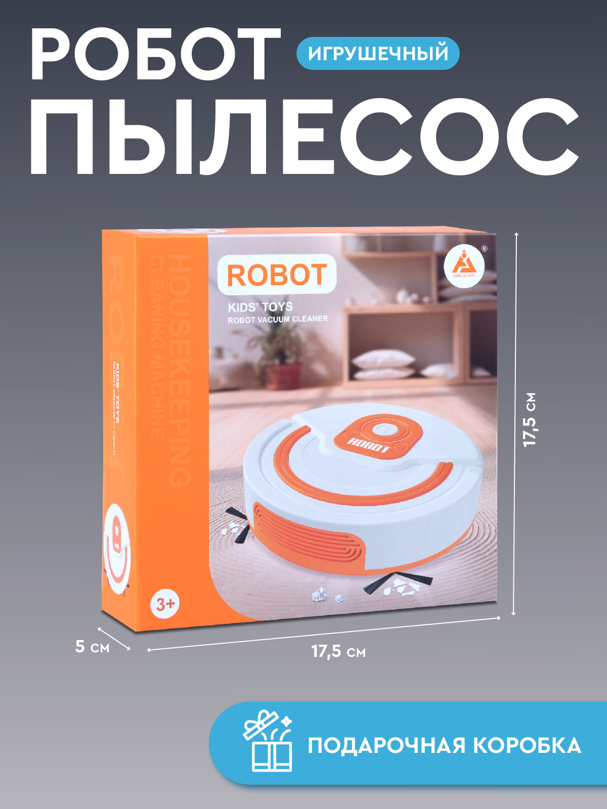 Игрушечная бытовая техника ДЖАМБО Робот пылесос - фото 3