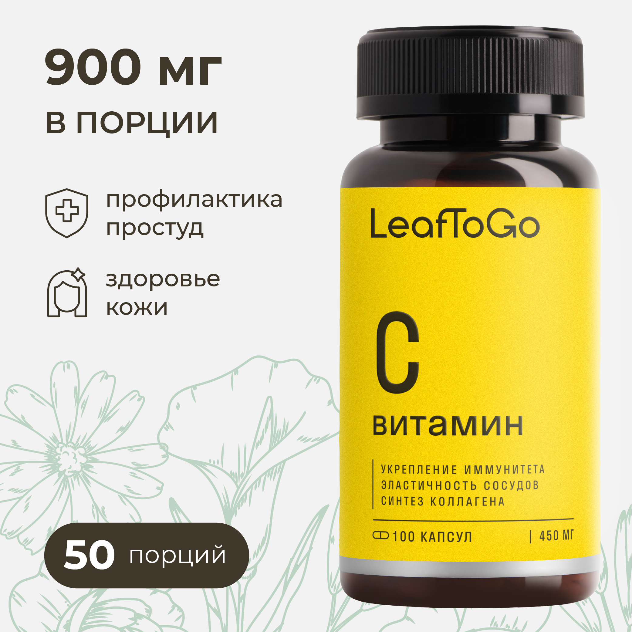 Витамин С с биофлавоноидами LeafToGo для иммунитета, 900 мг - фото 1