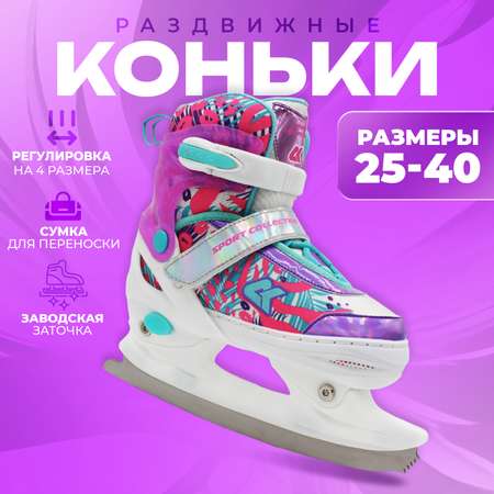 Коньки Sport Collection Раздвижные 33-36