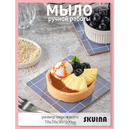 Мыло косметическое SKUINA Сувенирное