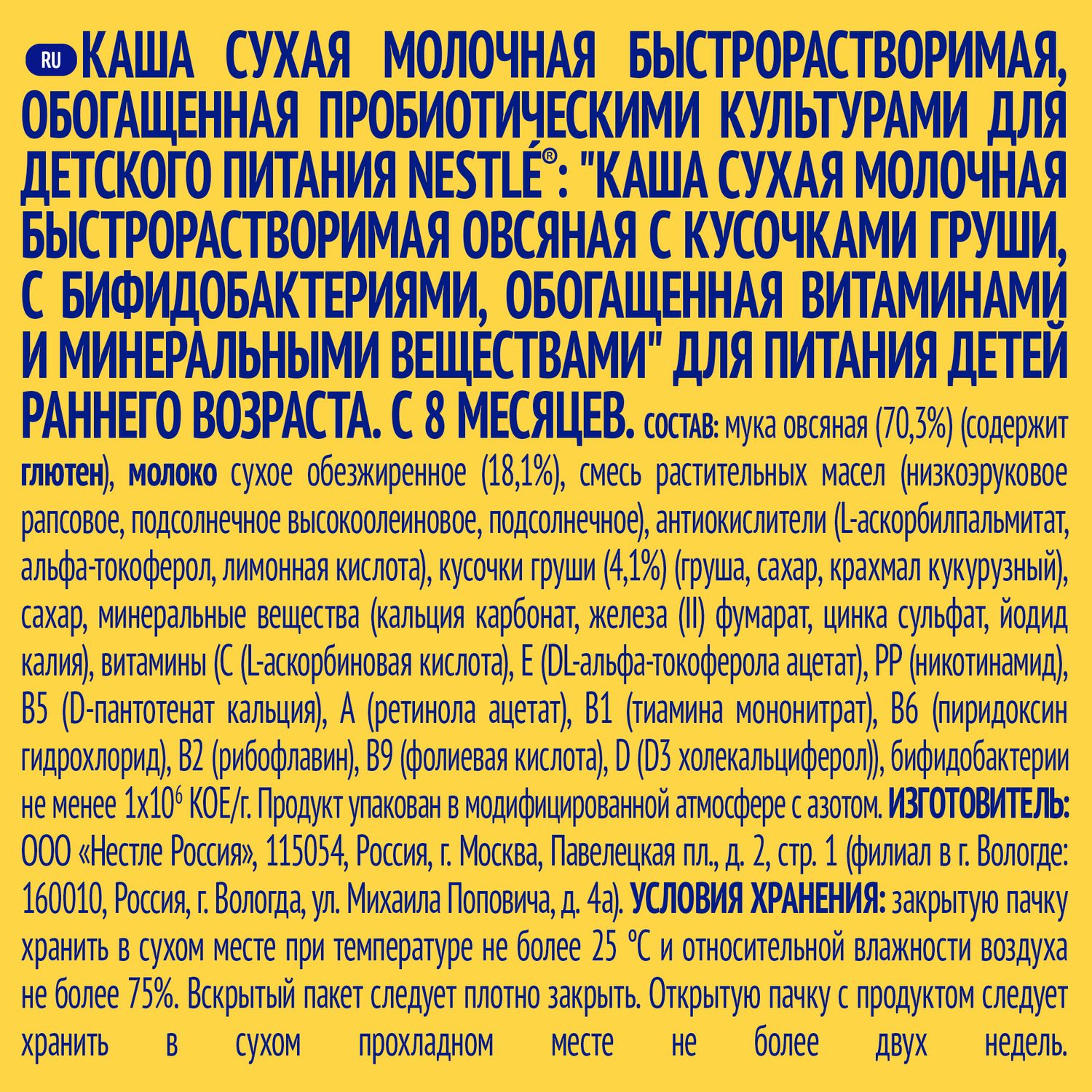 Каша молочная Nestle овсяная с кусочками груши 220г с 8месяцев - фото 3