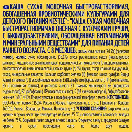 Каша молочная Nestle овсяная с кусочками груши 220г с 8месяцев