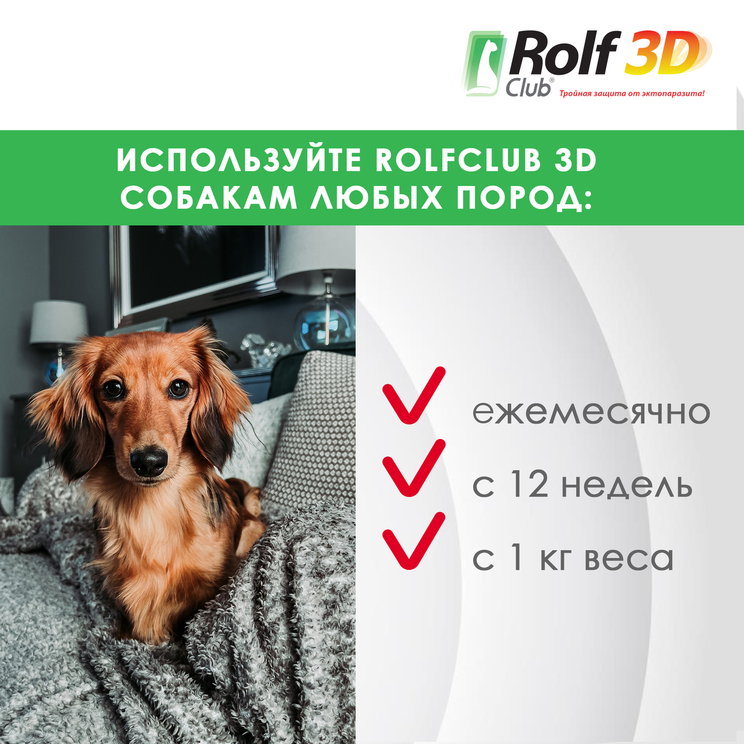 Капли для собак RolfClub 3D до 4кг 3пипетки - фото 7