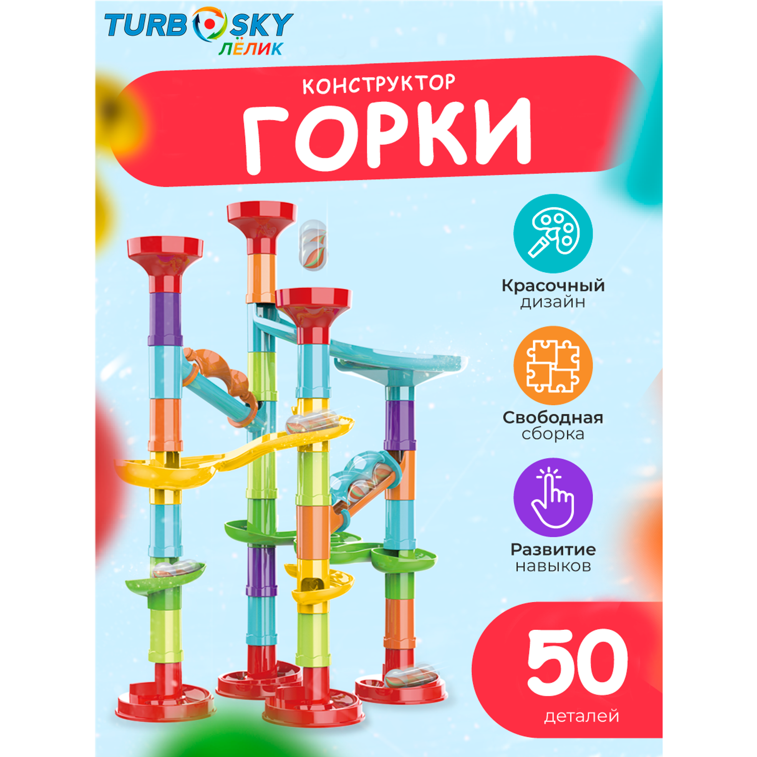 Конструктор Turbosky Лёлик Горки 50 элементов - фото 1
