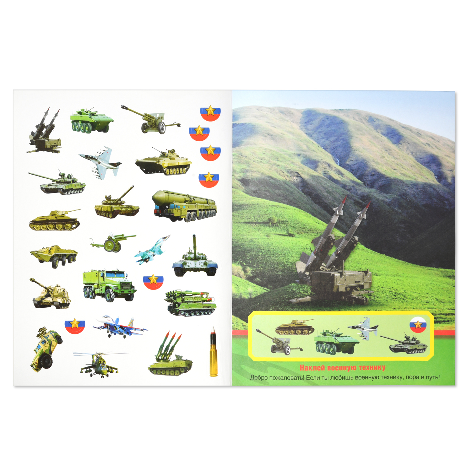Многоразовые наклейки УМка Военная техника 50 наклеек - фото 4