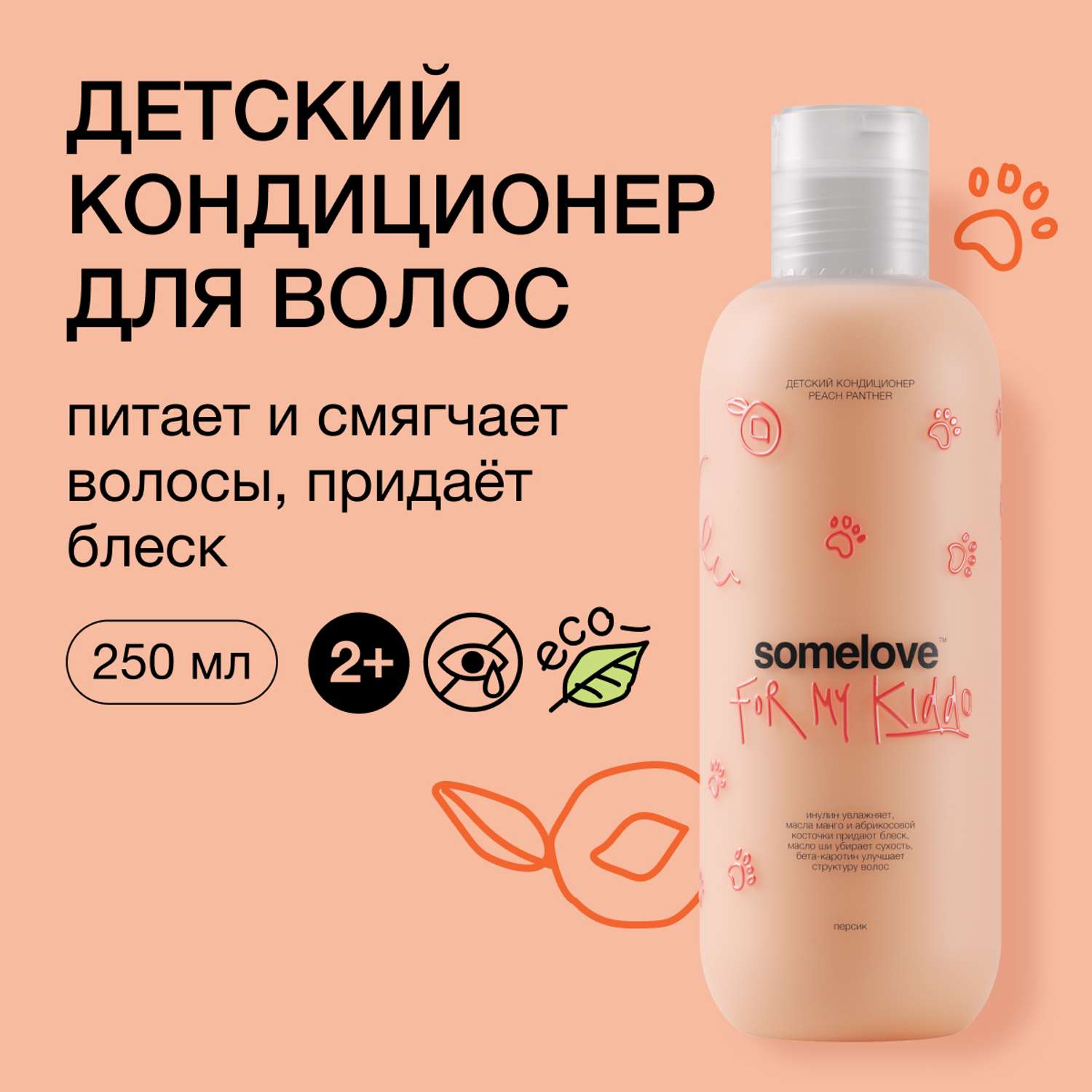 Детский кондиционер somelove peach panther - фото 1