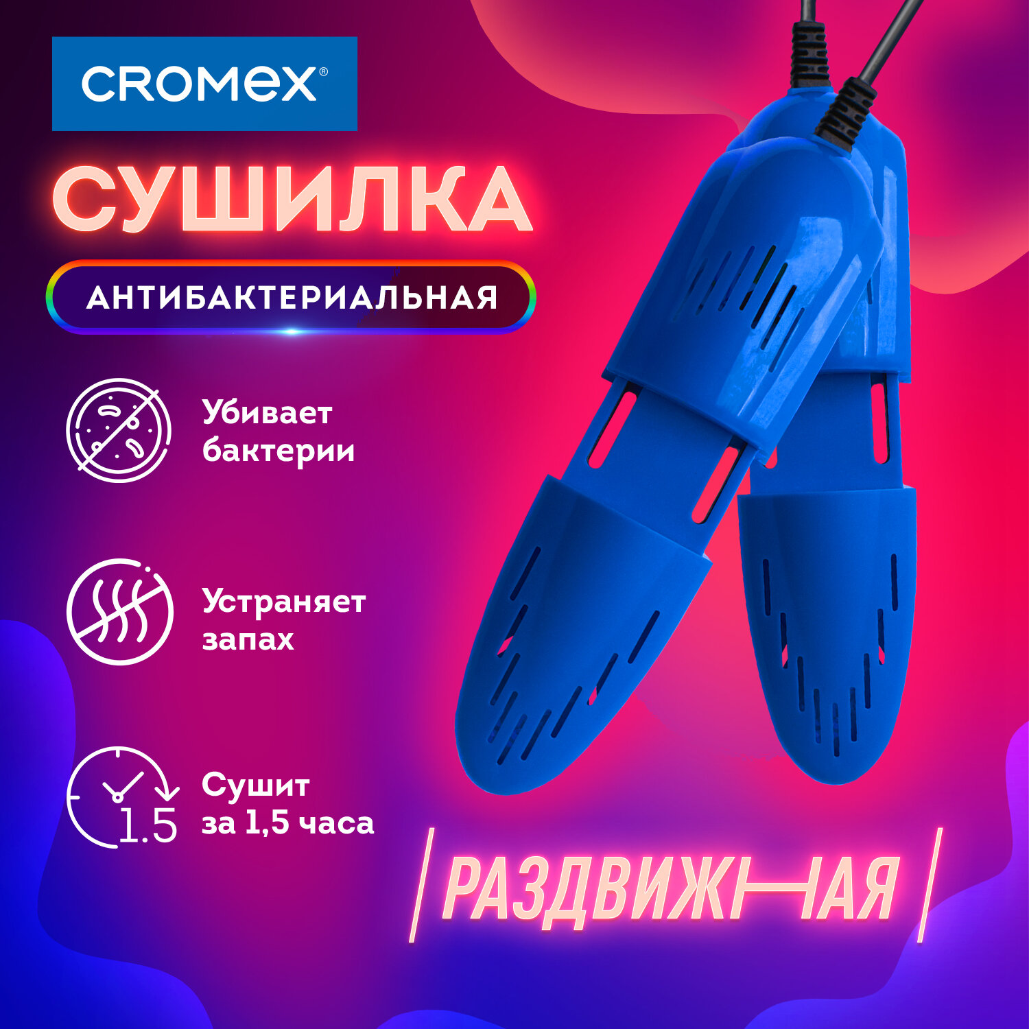 Cушилка для обуви CROMEX электрическая от запаха - фото 1