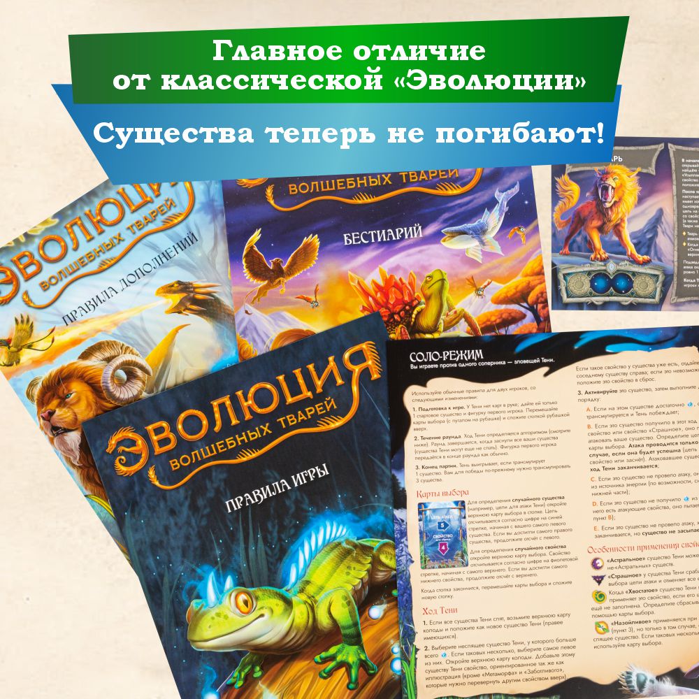 Настольная игра Правильные Игры Эволюция волшебных тварей - фото 6