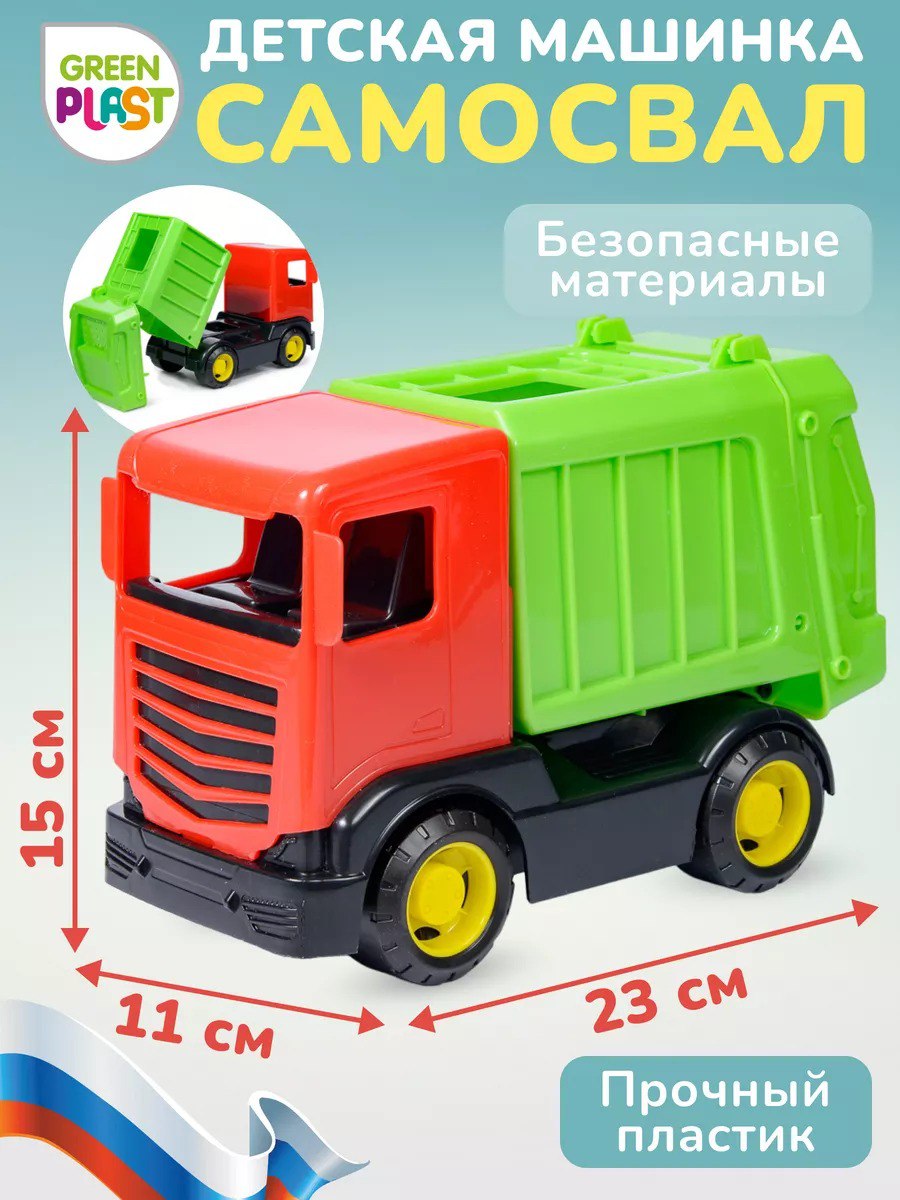 Мусоровоз Green Plast без механизмов ГР05 - фото 2