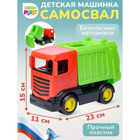 Мусоровоз Green Plast без механизмов