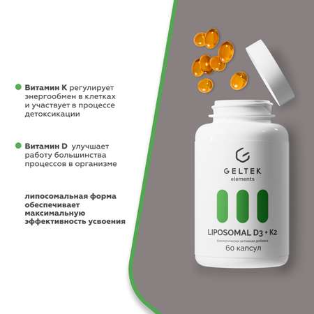 Биологически Активная добавка GELTEK липосомальный комплекс витаминов D3 и K2 60 капсул по 500 мг