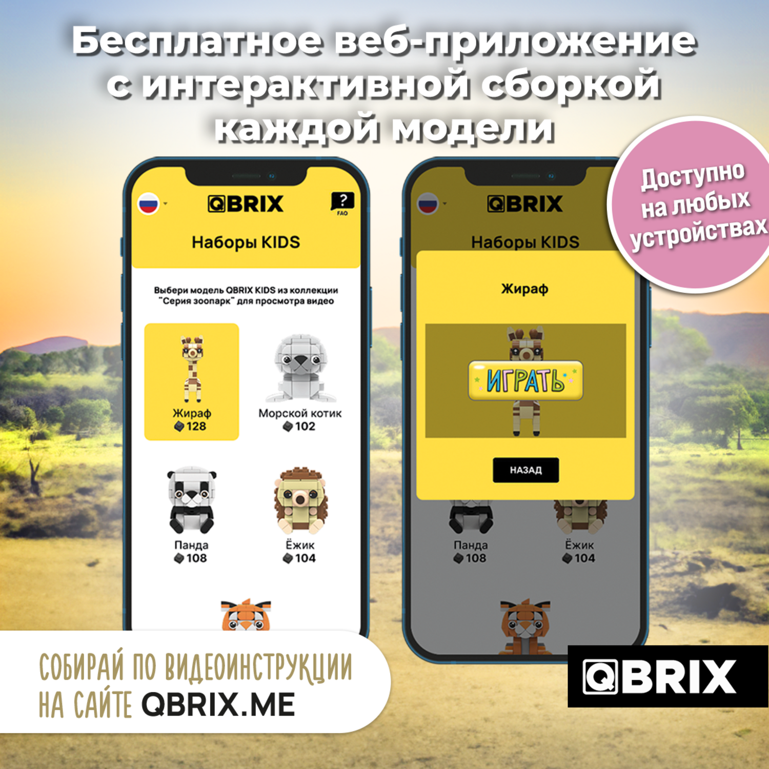 Конструктор QBRIX Kids Жираф 30040 - фото 8