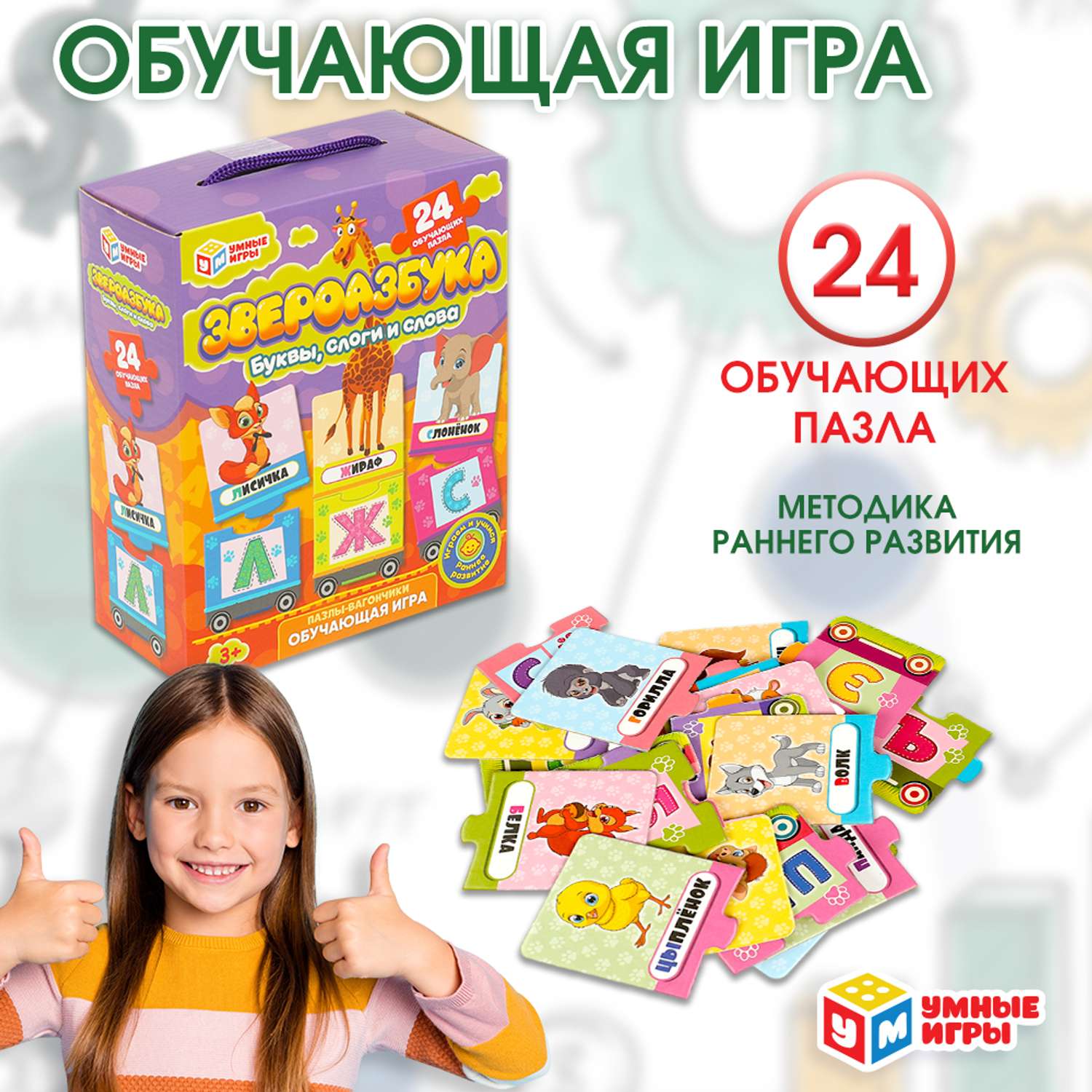 Игра настольная Умные игры Пазлы-вагончики Звероазбука 367456 - фото 1