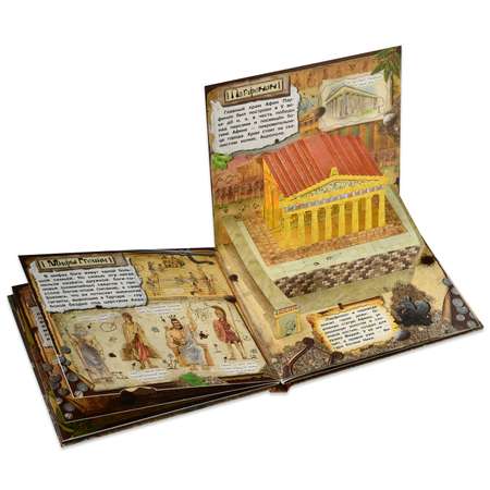 Книга Лабиринт Древняя Греция Путешествие в прошлое объемные картинки и клапаны внутри