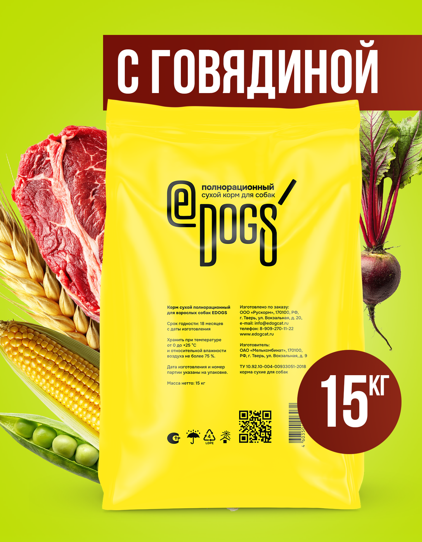 Корм сухой полнорационный EDOGS для собак с говядиной, 15кг - фото 2