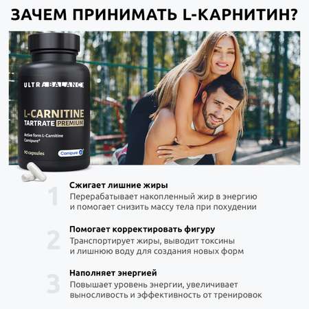 Л-карнитин жиросжигатель UltraBalance витамины для женщин и мужчин 270 капсул
