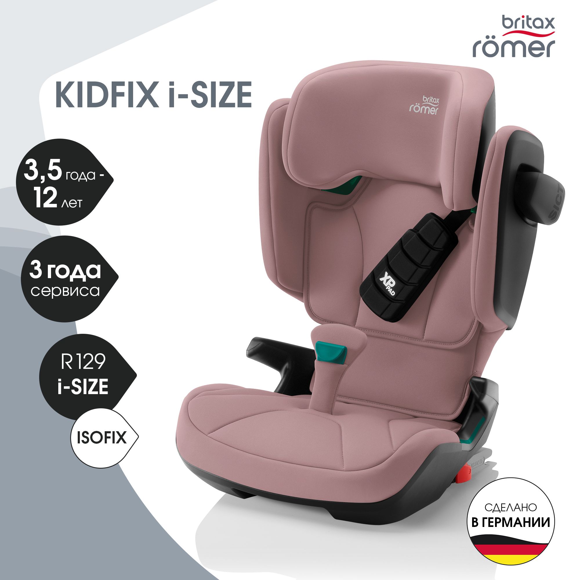 Детское автокресло Britax Roemer KIDFIX i-SIZE Dusty Rose для детей от 4 до  12 лет купить по цене 47237 ₽ в интернет-магазине Детский мир