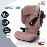 Детское автокресло Britax Roemer KIDFIX i-SIZE Dusty Rose для детей от 4 до 12 лет