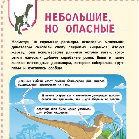Энциклопедия Главная энциклопедия ребёнка о динозаврах