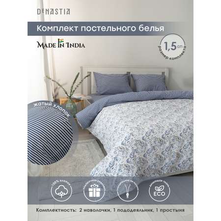 Комплект постельного белья DeNASTIA жатый эко-хлопок 1.5-спальный наволочки 50х70 см 2 шт C030078