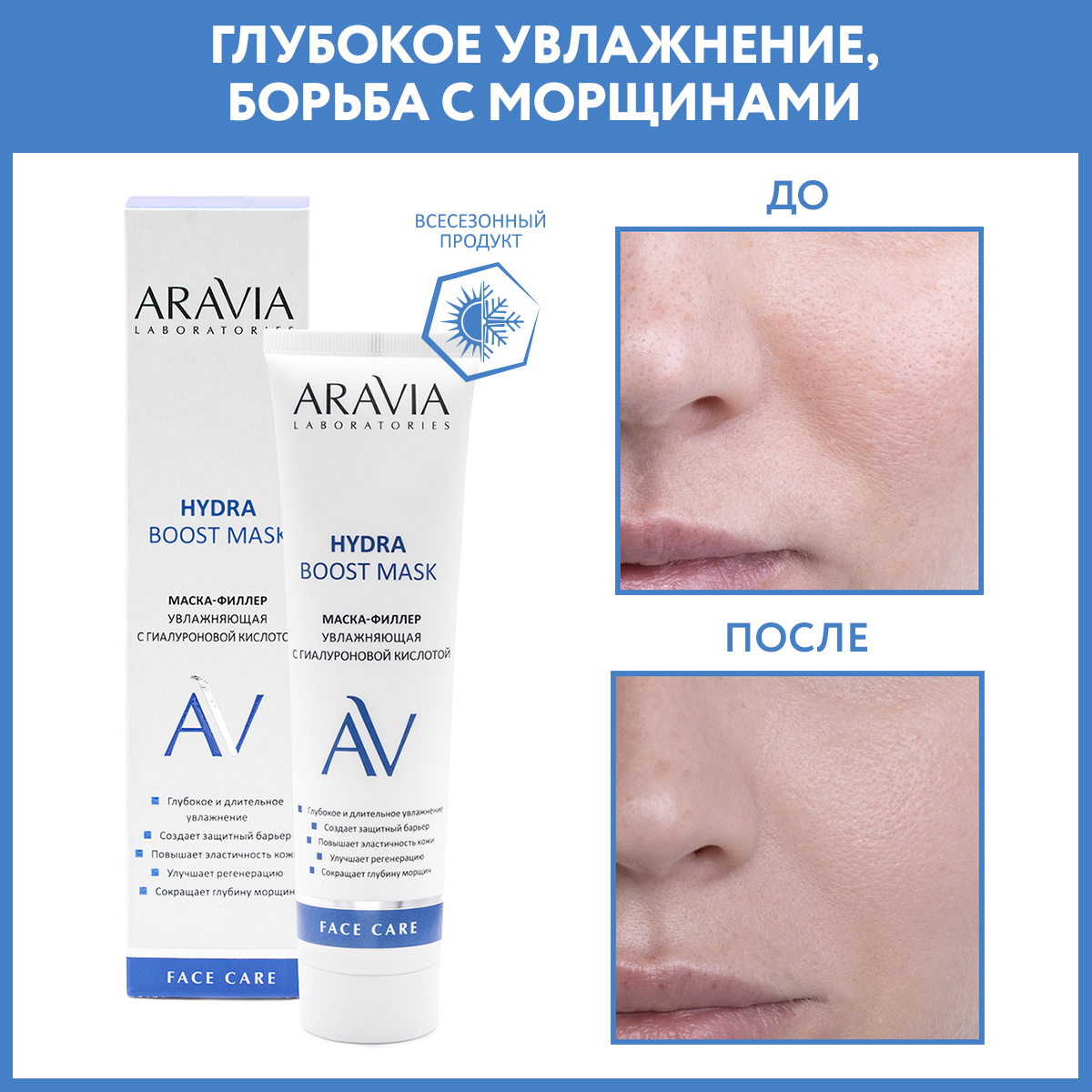 Маска-филлер для лица ARAVIA Laboratories с гиалуроновой кислотой Hydra Boost Mask 100 мл - фото 3