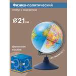 Глобус Globen Земли физико-политический с подсветкой от батареек 21 см.