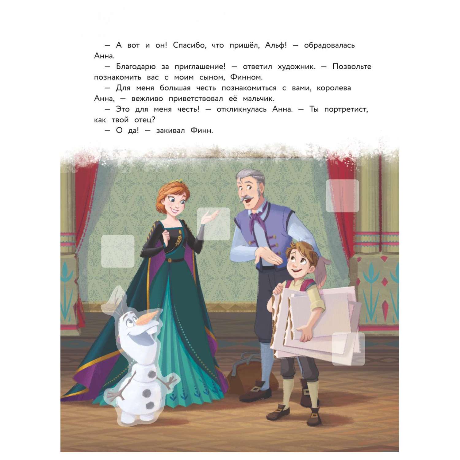 Книга Эксмо Холодное сердце Королевский портрет История игры наклейки - фото 3