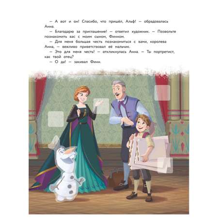 Книга Эксмо Холодное сердце Королевский портрет История игры наклейки