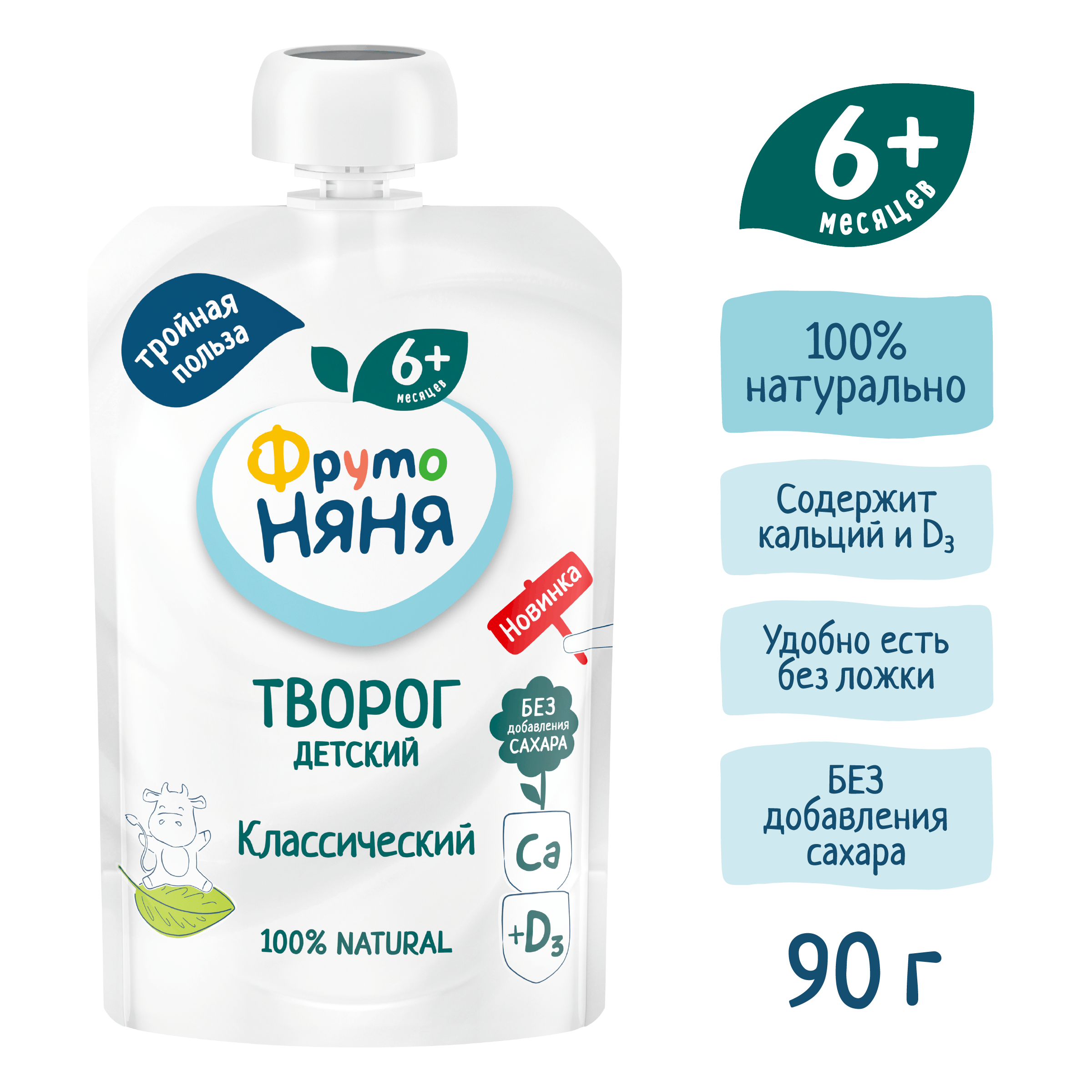 Творог ФрутоНяня классический 5% 90г с 6месяцев - фото 4