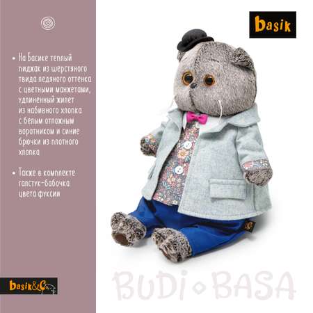 Мягкая игрушка BUDI BASA Басик в теплом пиджаке 22 см Ks22-242