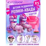 Комплект для катания CITYRIDE роликовые коньки-квады шлем защита пластиковый мысок колёса PU 80 и 40 мм