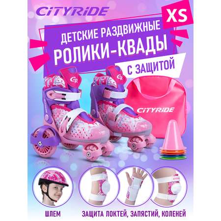 Комплект для катания CITYRIDE роликовые коньки-квады шлем защита пластиковый мысок колёса PU 80 и 40 мм