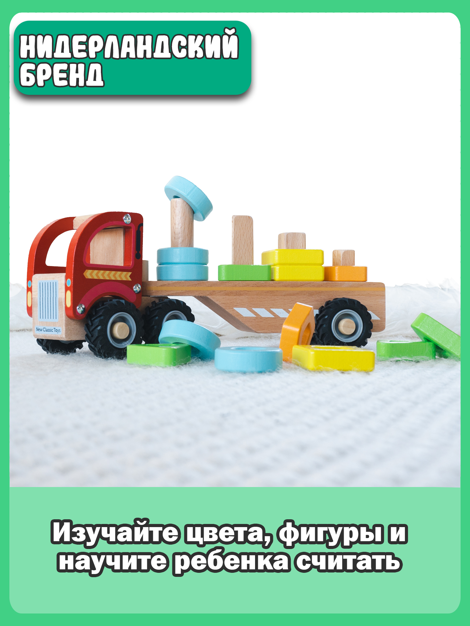 Сортер New Classic Toys Грузовик - фото 10