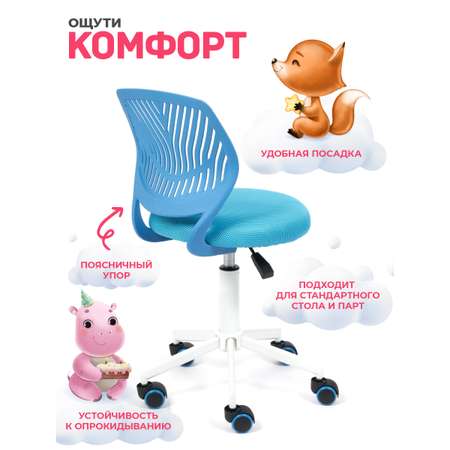 Кресло компьютерное детское TETCHAIR FUN