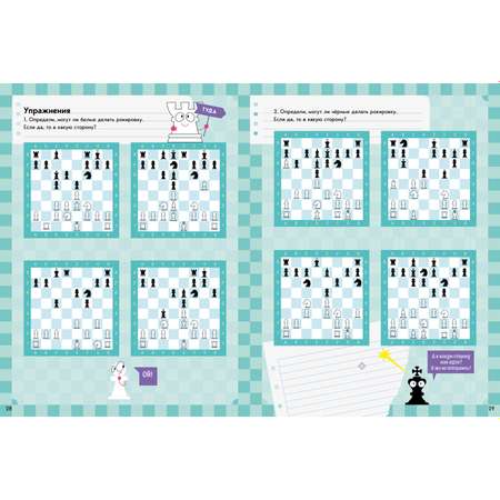 Книга Clever Издательство Школьный шахматный клуб. Учимся играть в шахматы. 1-й год обучения