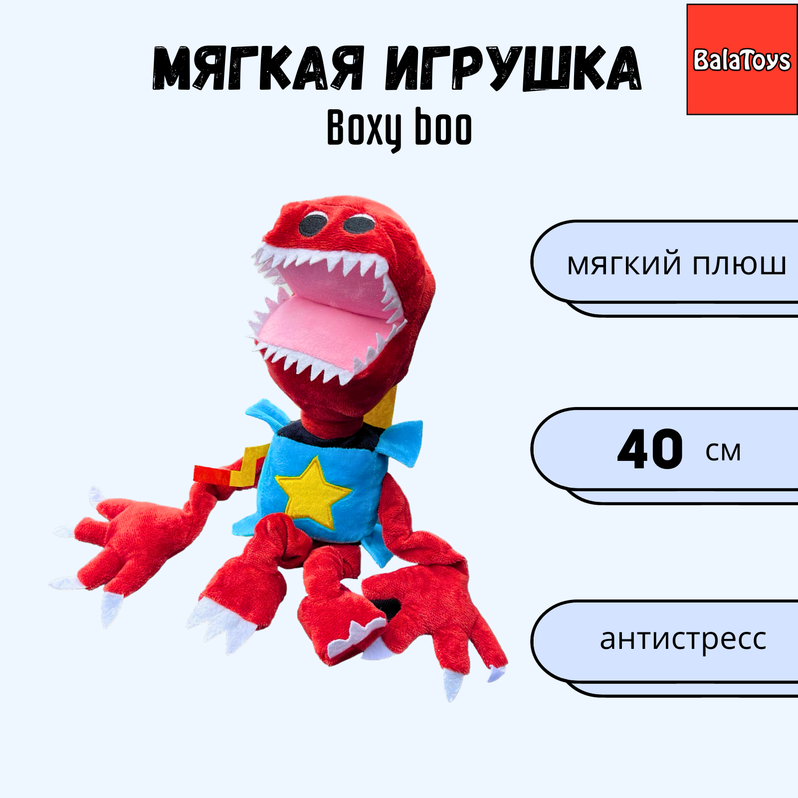 Мягкая игрушка BalaToys Бокси Бу 40 см купить по цене 499 ₽ в  интернет-магазине Детский мир