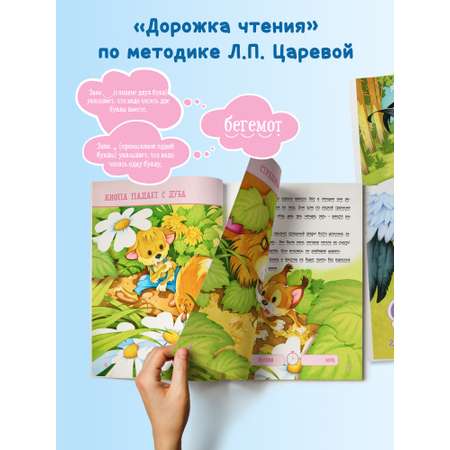 Книга Харвест Я читаю сам. Рассказы о животных Читаем по слогам 4-6 лет