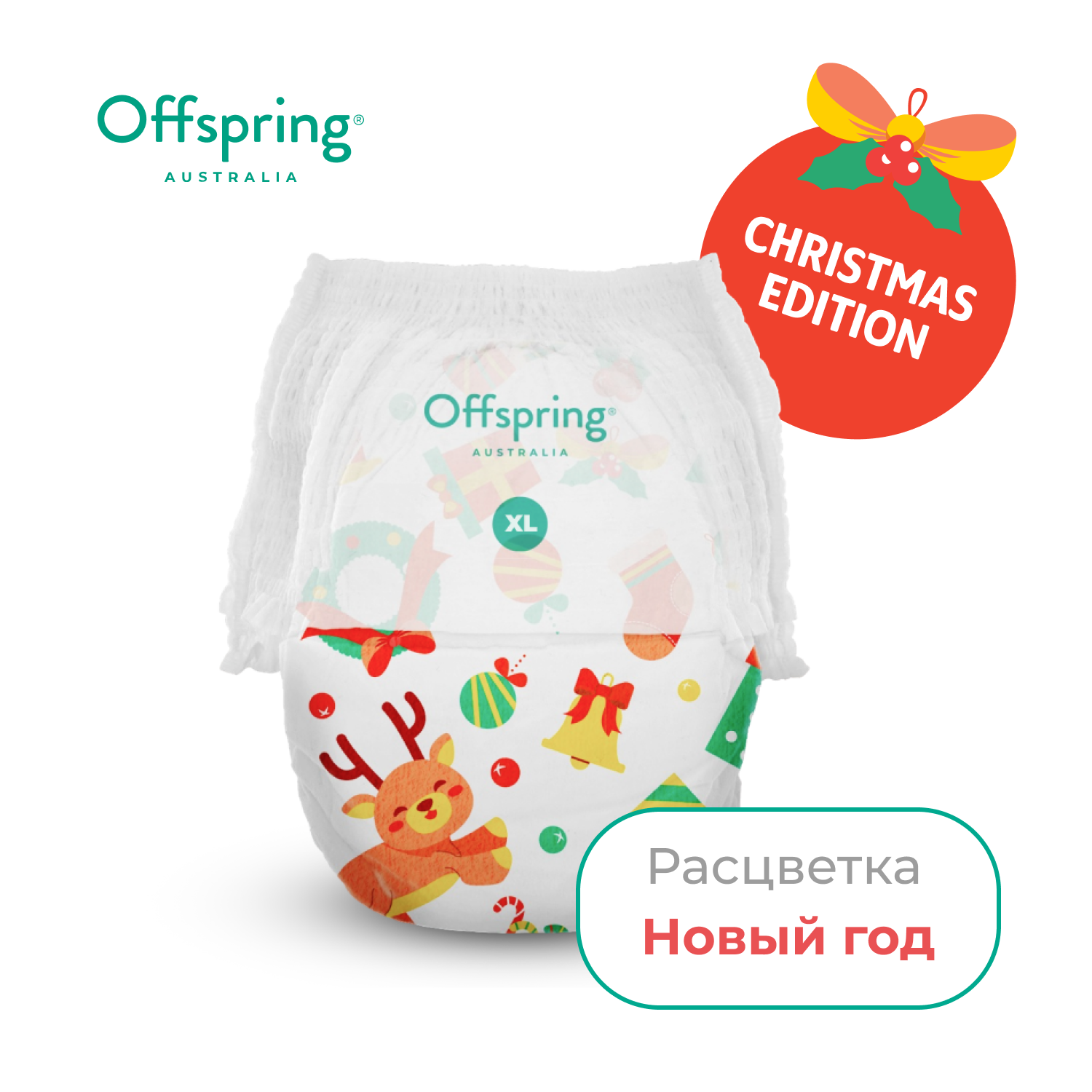 Трусики-подгузники Offspring XL 12-20 кг 30 шт расцветка Новый год - фото 3