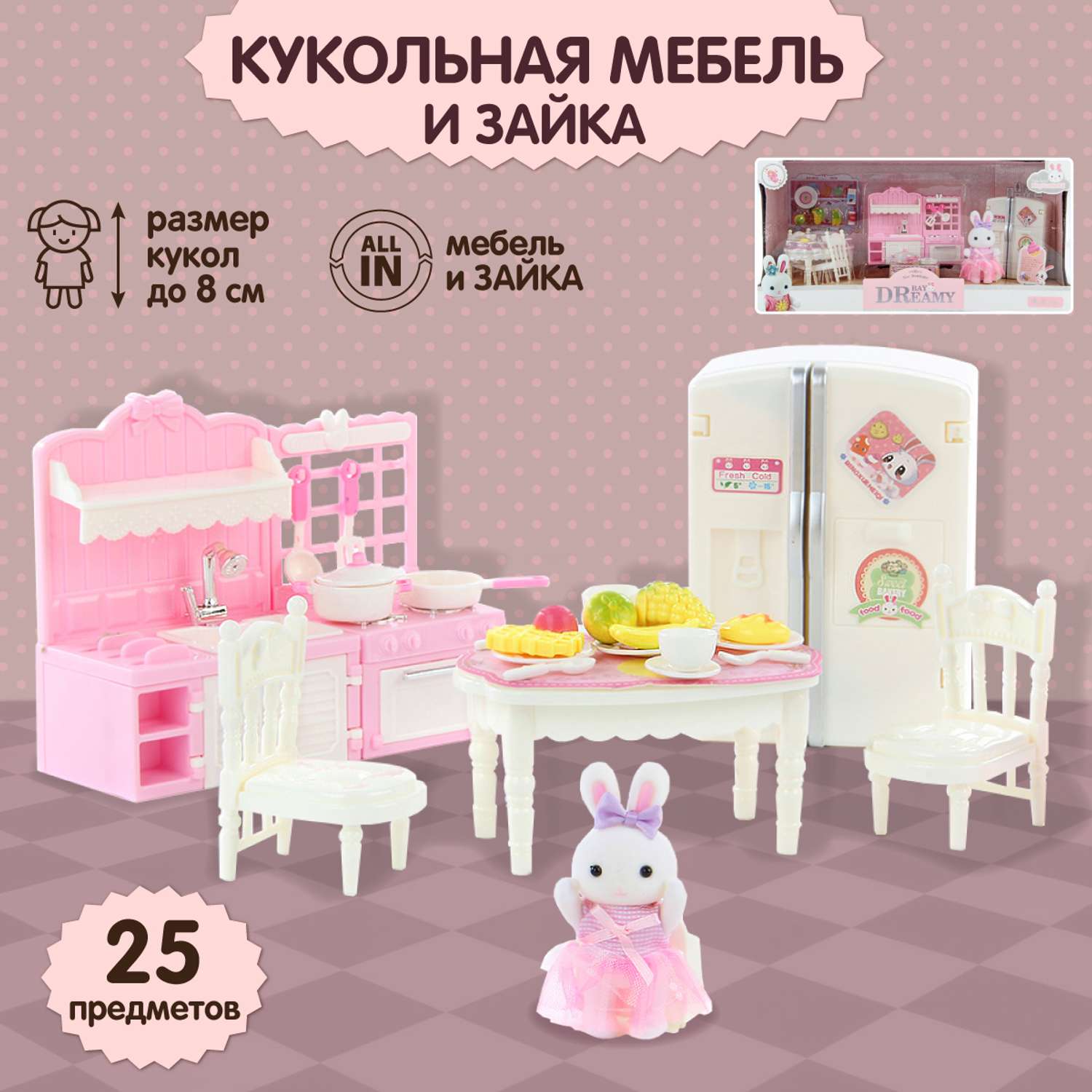 Детская кухня Veld Co Мебель для кукол Зайка посуда игрушечные продукты 113305 - фото 1