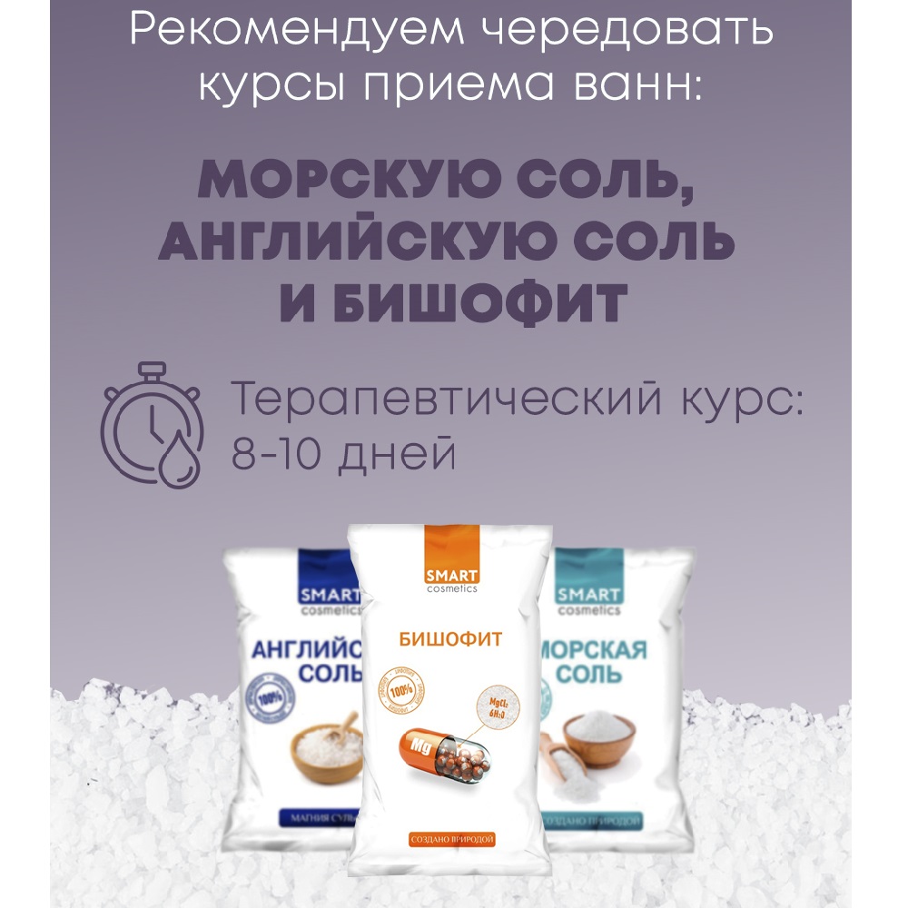 Магниевая соль для ванн Smart Cosmetics Английская Epsom salt 1 кг антицеллюлитный эффект - фото 4