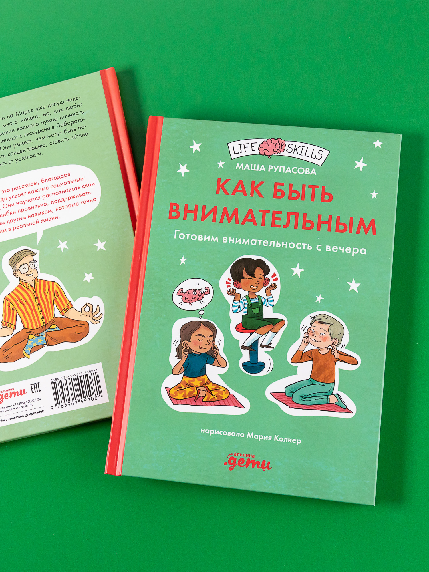Книга Альпина. Дети Как быть внимательным. Готовим внимательность с вечера - фото 2