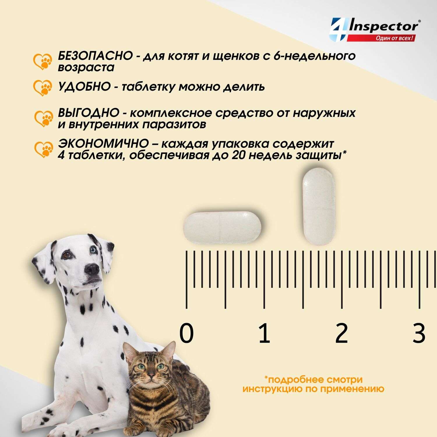 Таблетки для кошек и собак Inspector Quadro Tabs 0,5-2 кг - фото 6