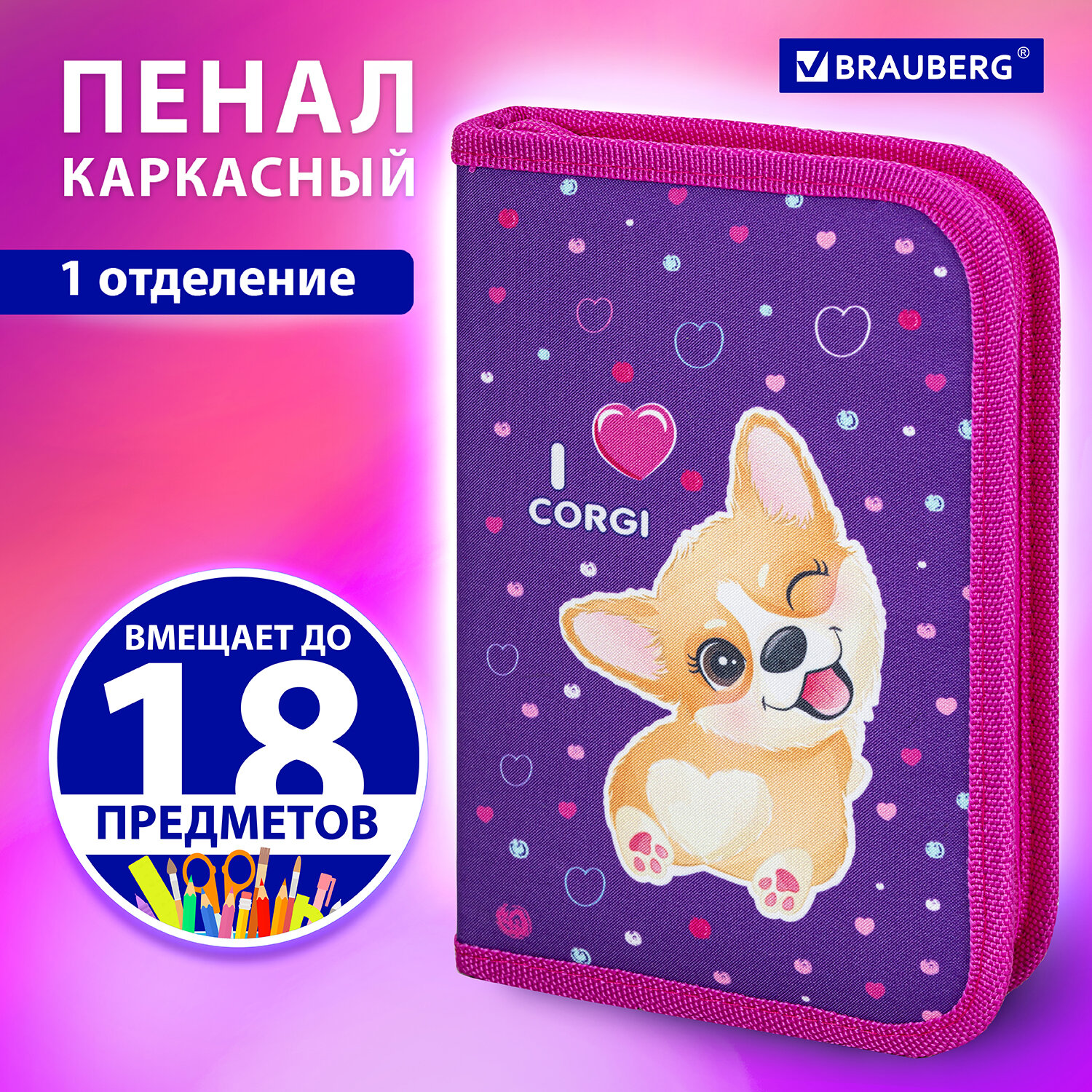 Пенал Brauberg школьный 1 отделение 21х14 см - фото 1